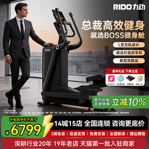 力动RIDO家用椭圆机E5