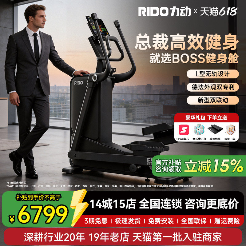 RIDO力动椭圆机家用静音小型减肥漫步机椭圆仪商用健身房器材E5