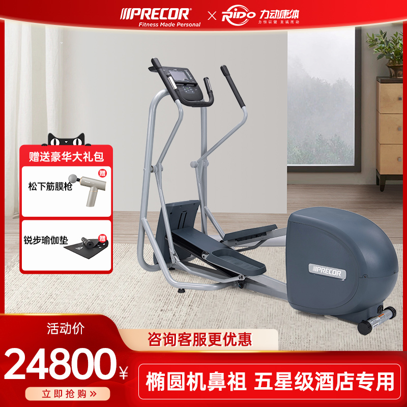 Precor EFX5.25必确椭圆机进口家庭用轻音磁控健身房同款家用踏