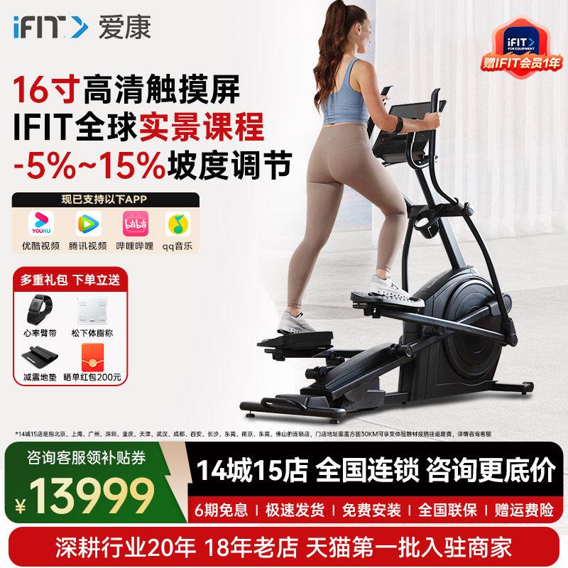 爱康ICON美国高端椭圆机家用椭圆仪太空漫步仪登山机 AirGlide16