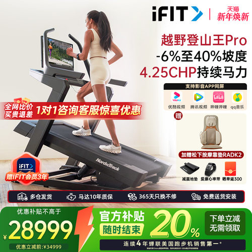 美国爱康ICON登山王跑步机X24