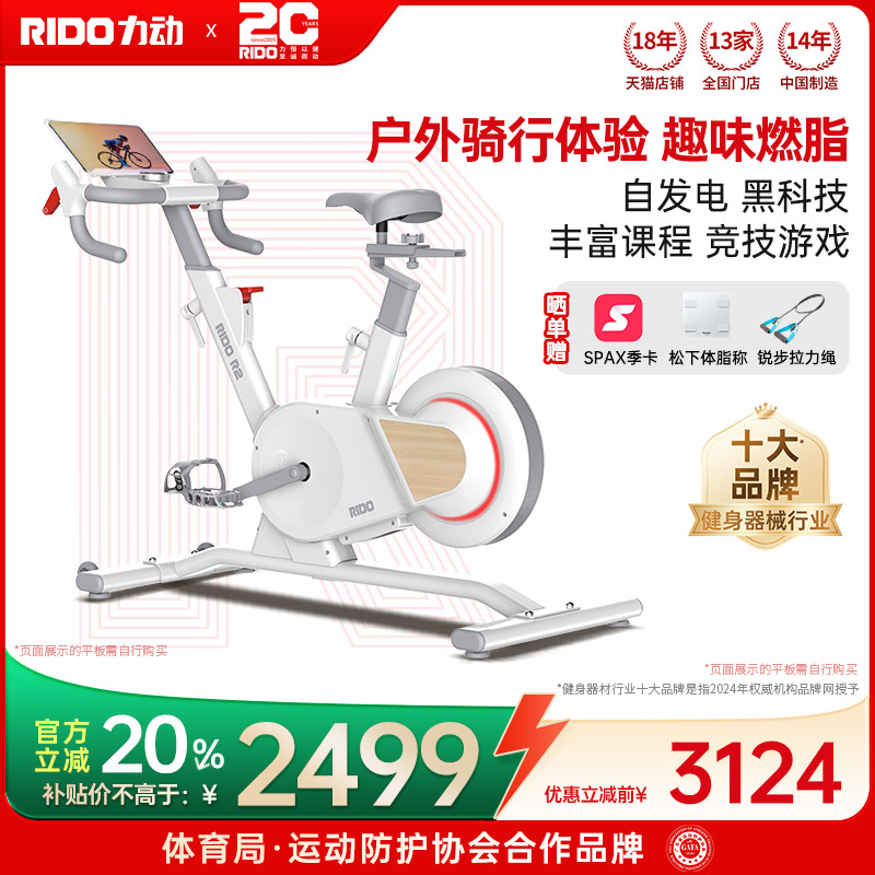 力动R2自发电动感单车减肥健身