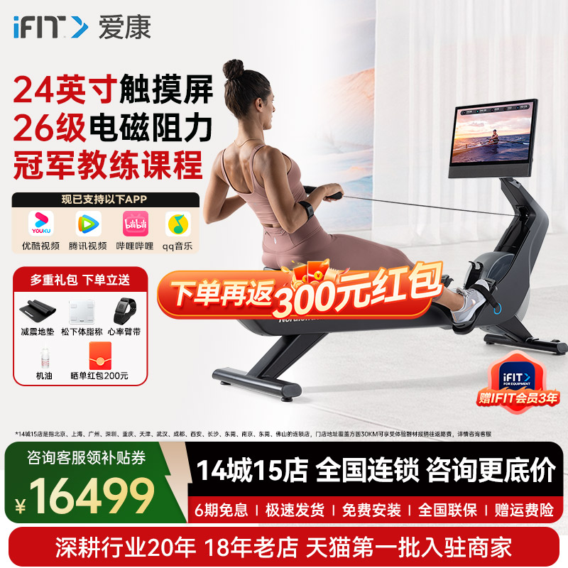 爱康NordicTrack划船机家用电磁阻健身器燃脂综合训练滑船器RW900