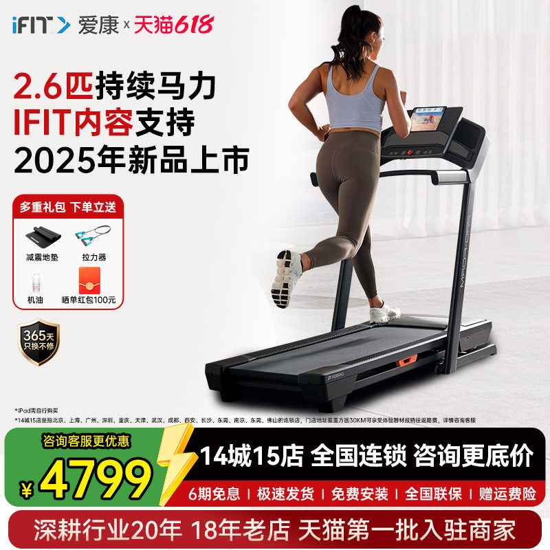 美国爱康跑步机健身房可折叠减震超静音家用跑步机专用款家庭版TL