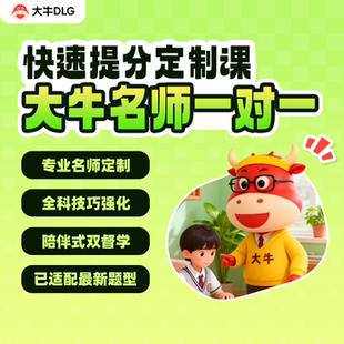 大牛多邻国名师一对一 1V1   在线练习题库 陪伴式督学 快速