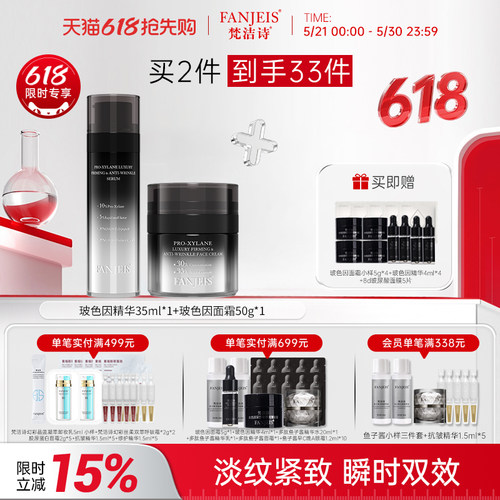 梵洁诗玻色因抗皱淡纹精华液