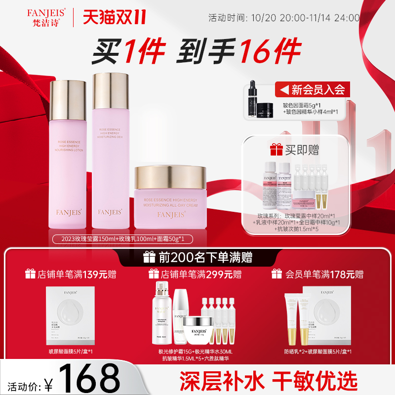 梵洁诗玫瑰护肤套保湿官网水乳霜