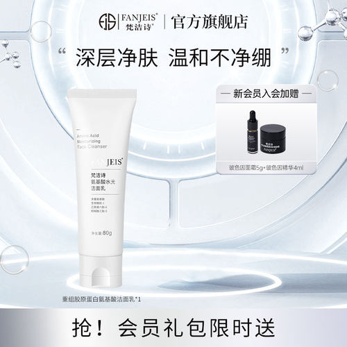 梵洁诗0皂基氨基酸洁面绵密泡沫