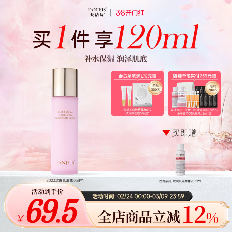 梵洁诗玫瑰精华原液补水保湿乳液面霜护肤官方正品