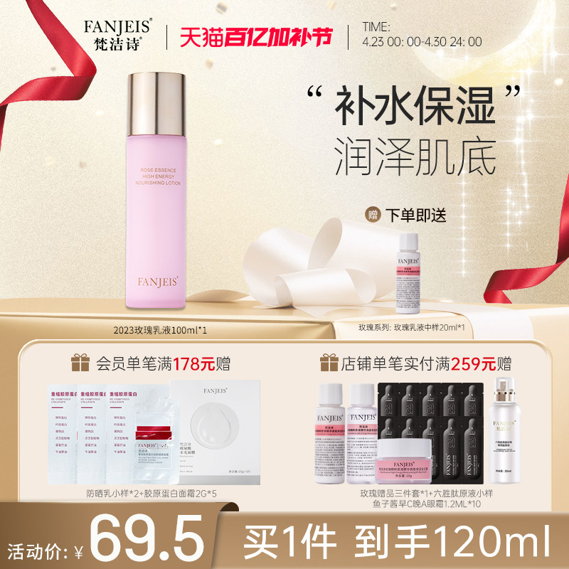 梵洁诗玫瑰精粹原液补水保湿乳液清爽不粘腻舒缓强韧屏障男女