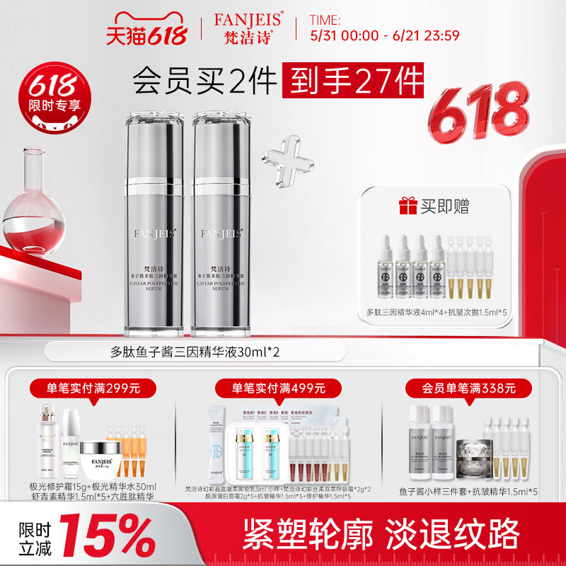 梵洁诗鱼子酱多肽三因精华液