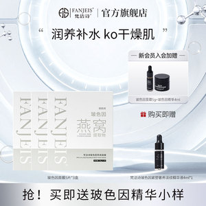 梵洁诗玻色因燕窝玻尿酸补水面膜烟酰胺官方旗舰店正品