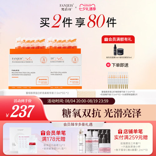 梵洁诗重组胶原虾青素双抗精华