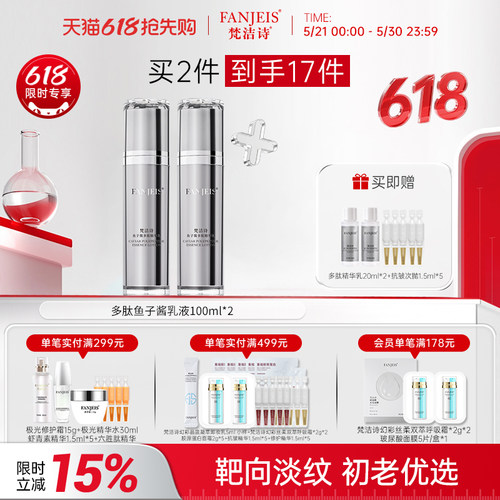 梵洁诗鱼子酱多肽精华乳淡纹紧致