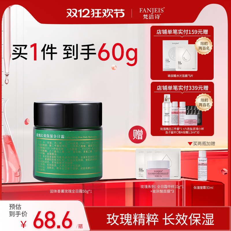 梵洁诗玫瑰全日滋润保湿面霜