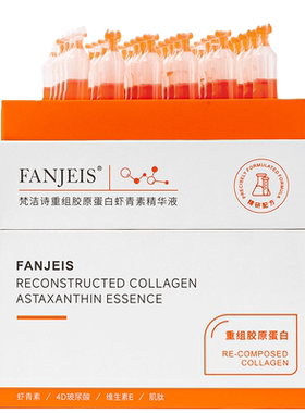 梵洁诗重组胶原虾青素双抗精华