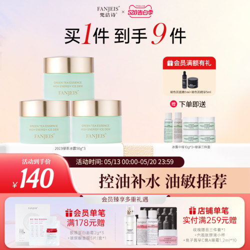 梵洁诗舒敏保湿敏感肌面霜min