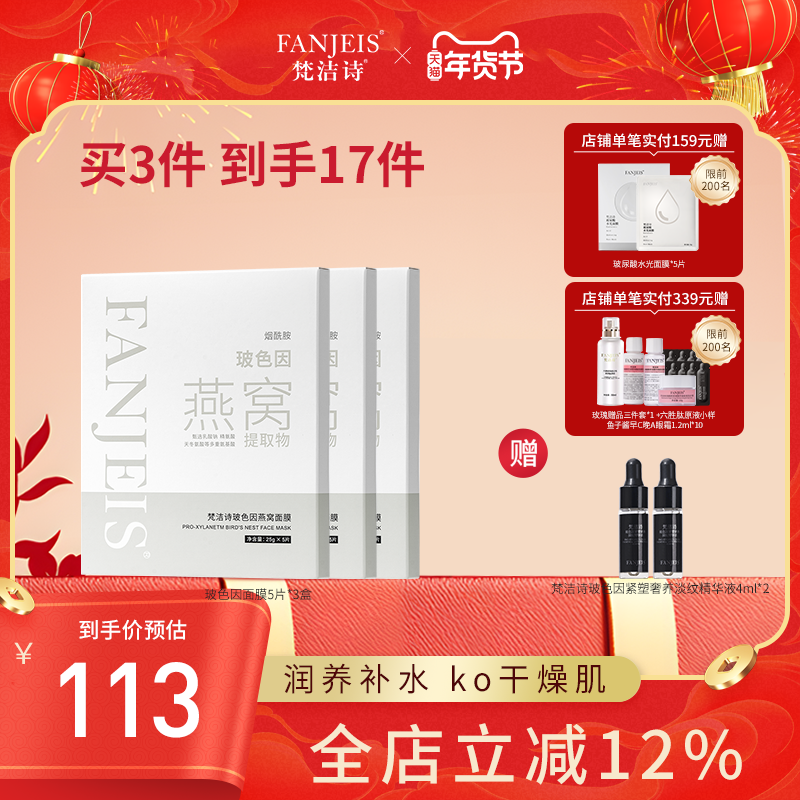 梵洁诗玻色因燕窝玻尿酸补水面膜烟酰胺官方旗舰店正品,美容护肤/美体/精油,贴片面膜,淘宝优惠券,粉丝福利购,淘宝优惠卷