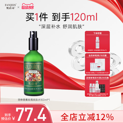 梵洁诗玫瑰保湿舒缓莹露干敏适用