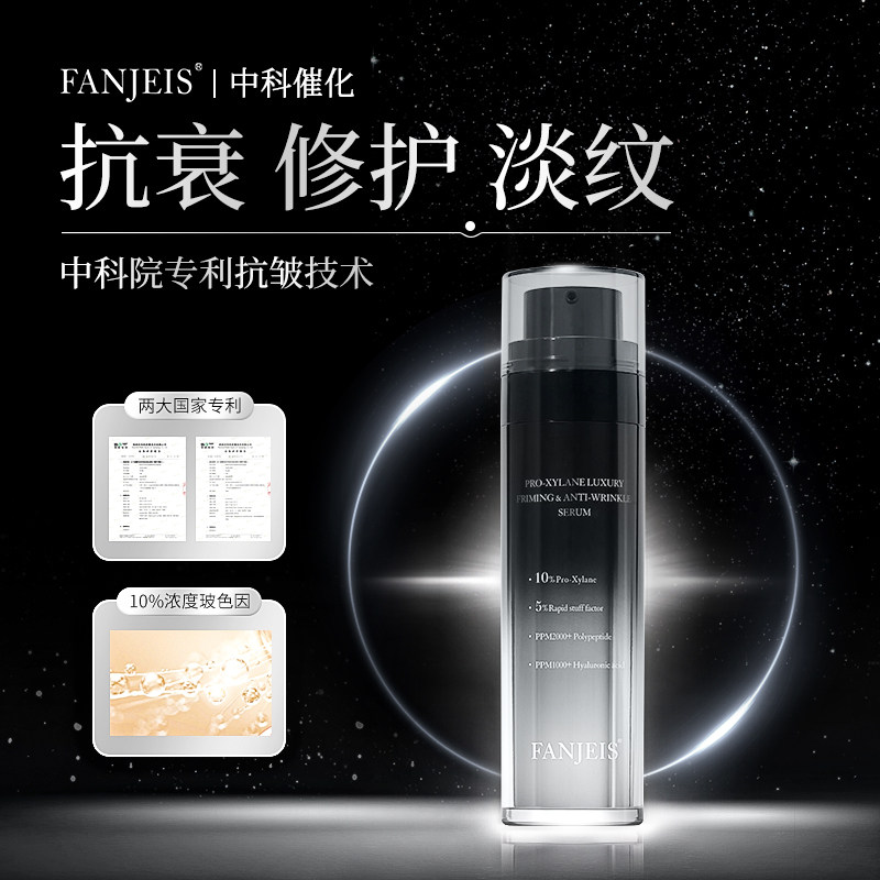 梵洁诗玻色因抗皱淡纹精华液