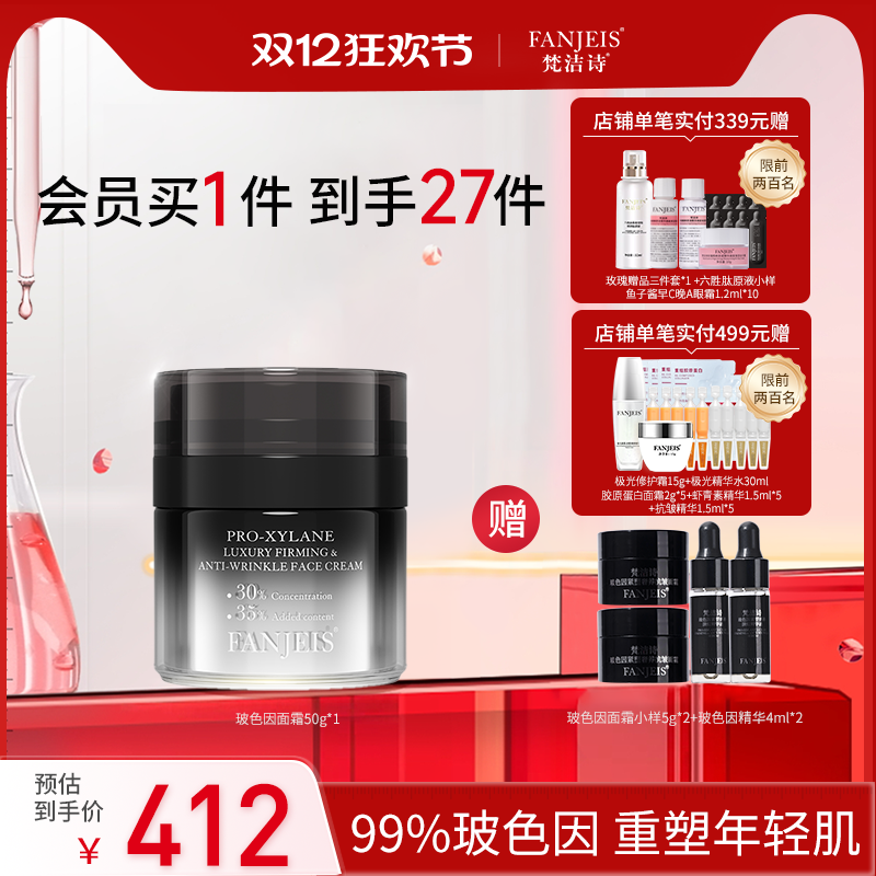 梵洁诗抗皱淡纹任何肤质舒缓面霜