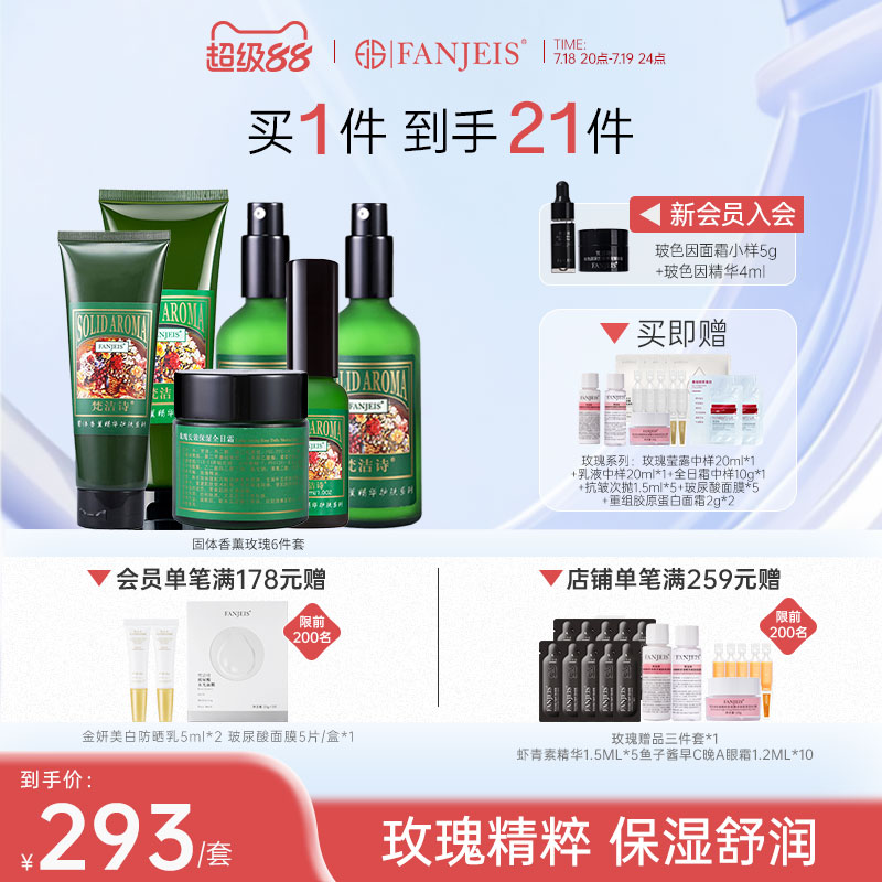 梵洁诗玫瑰保湿滋润面部套装旗舰店官网正品国货老牌护肤化妆品女