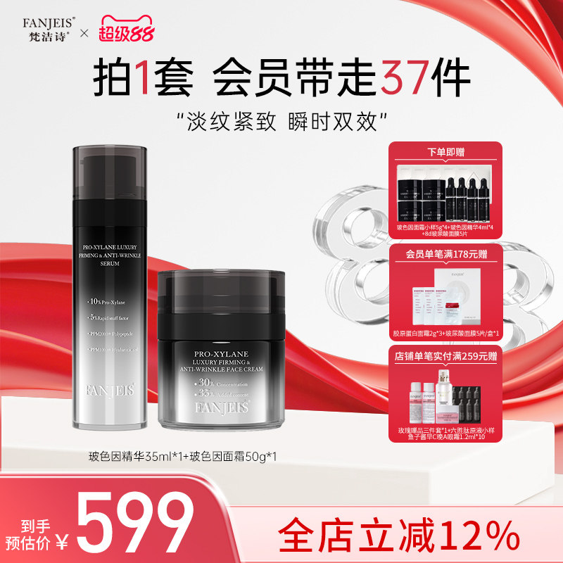 梵洁诗玻色因抗皱紧致舒缓奢养淡纹精华液