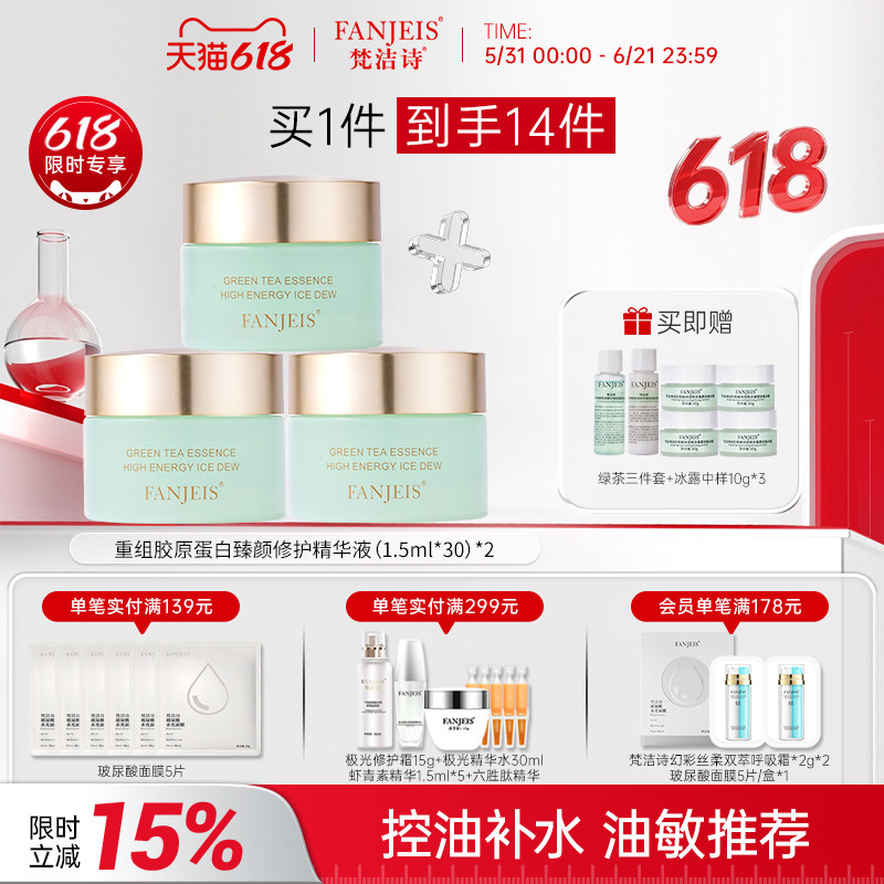 梵洁诗绿茶冰露控油面霜油敏晒后舒护温和补水舒缓肌肤国货护肤品