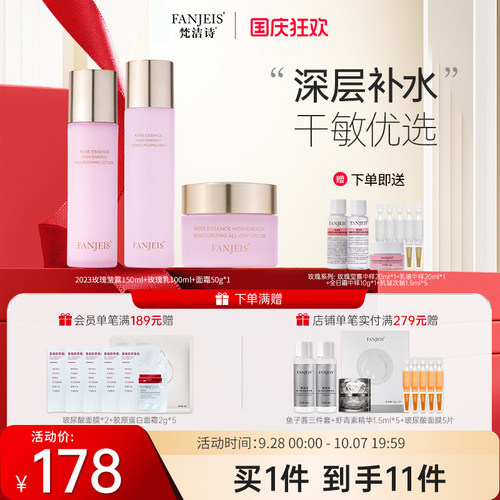 梵洁诗敏感肌补水保湿舒缓水乳套