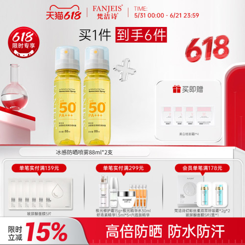 梵洁诗高倍数长效防晒喷雾防汗水