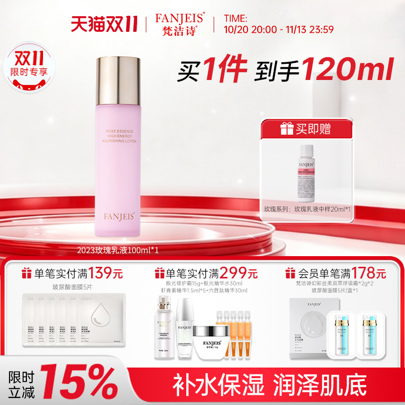 梵洁诗玫瑰精华原液补水保湿乳液面霜护肤官方正品