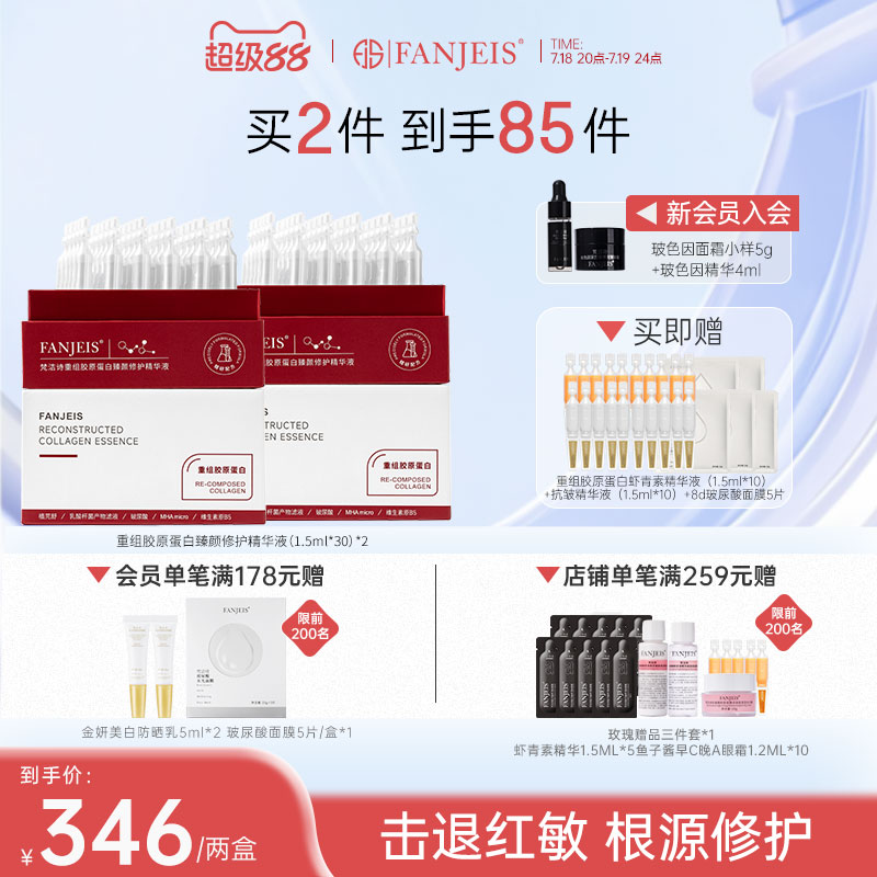 梵洁诗重组胶原蛋白敏肌抗皱淡纹