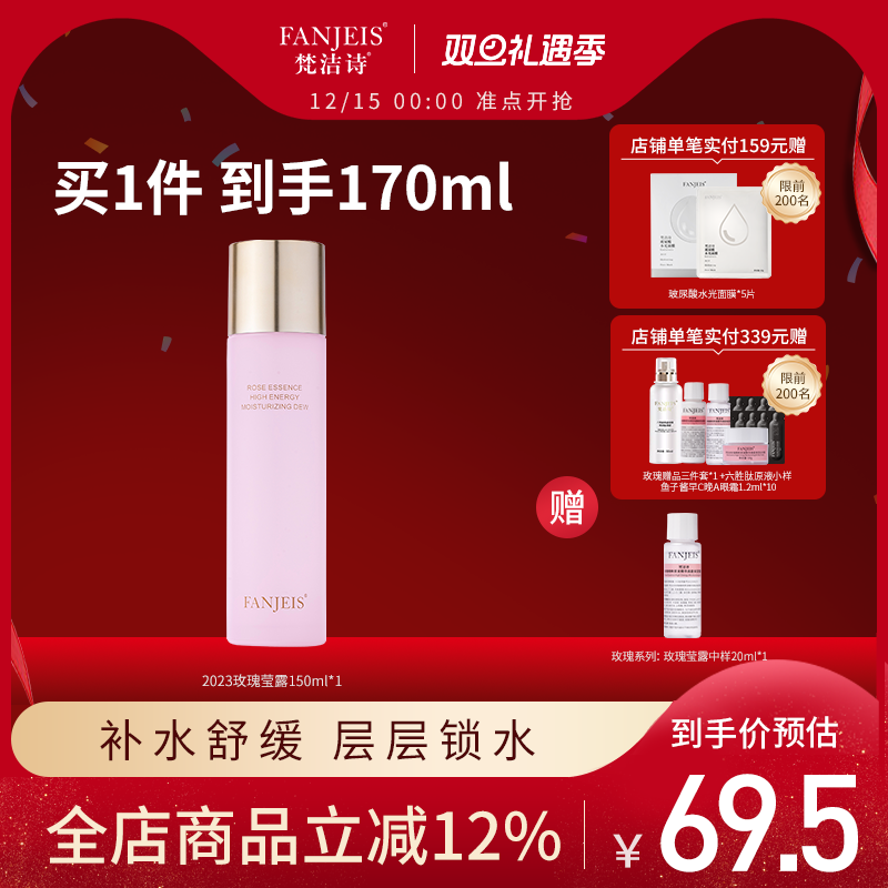 梵洁诗官方旗舰店爽肤水