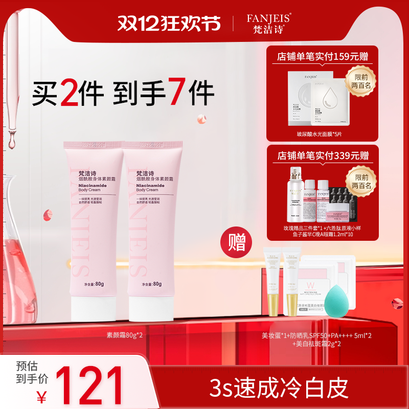 烟酰胺懒人素颜霜脸部身体裸妆打底提亮遮瑕保湿三合一身体妆前乳