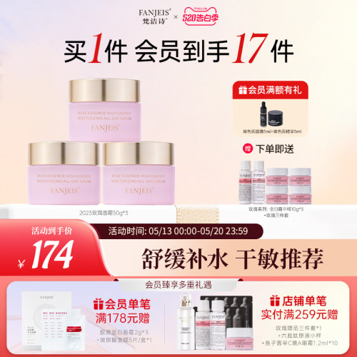 梵洁诗玫瑰全日烟酰胺滋养面霜