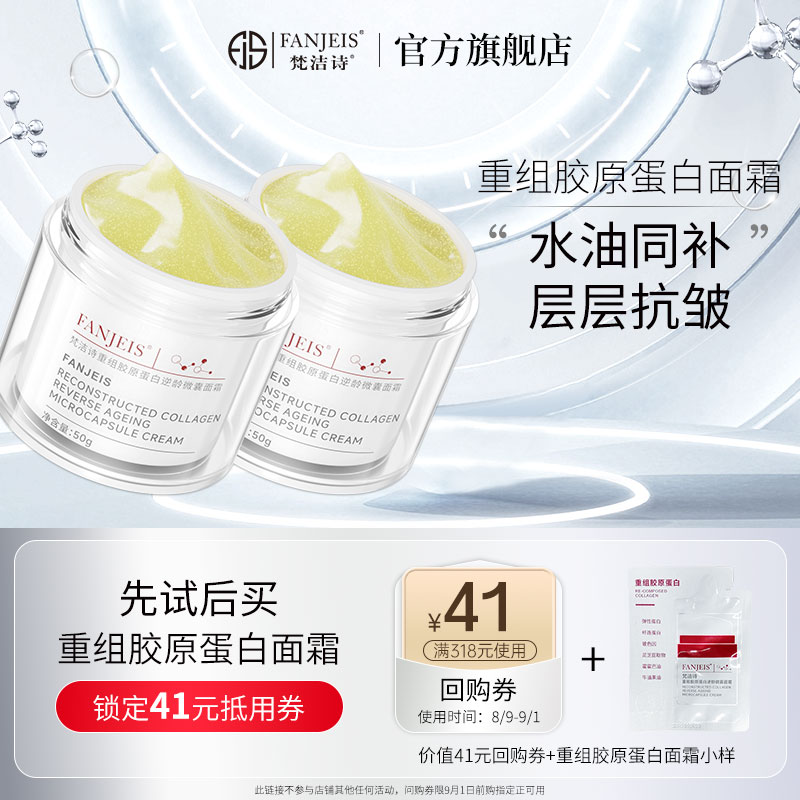 重组胶原蛋白面霜抗皱紧致