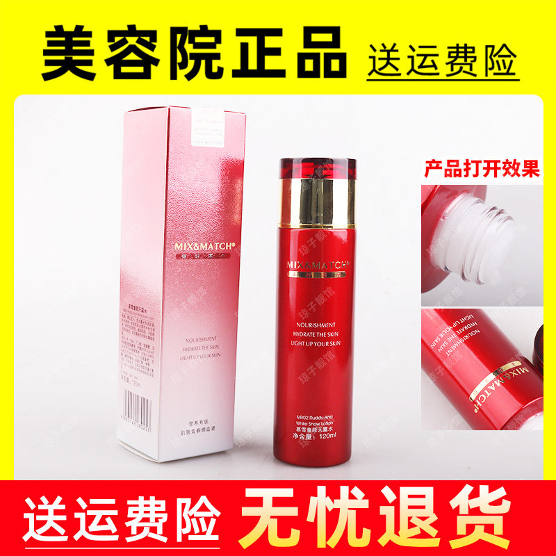 美时美刻慕雪童颜天露水120ml爽肤水补水保湿柔肤水美容院正品