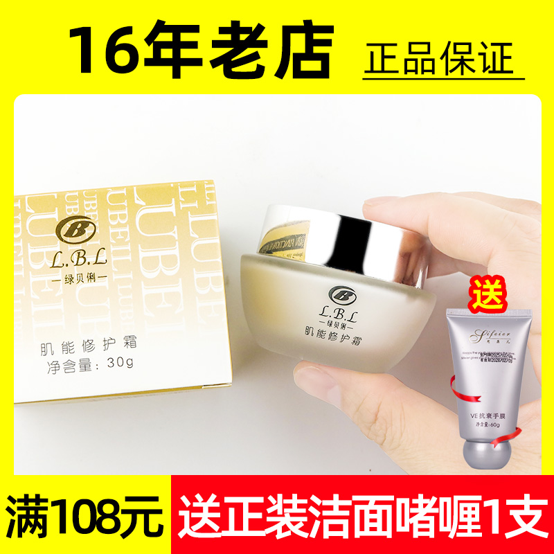 绿贝俐补水保湿面霜敏感修复霜