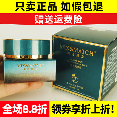 美时美刻焕采日霜每时每刻正品