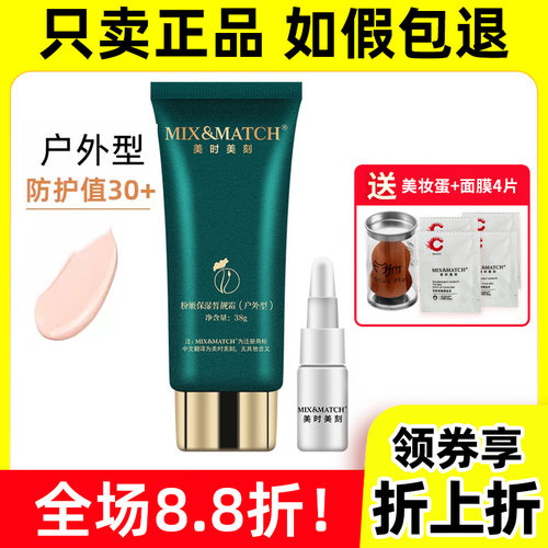 美时美刻粉嫩保湿皙亮霜隔离遮瑕