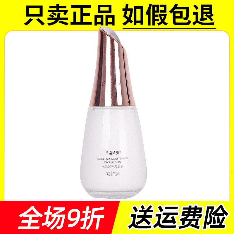 圣蜜莱雅水活天后乳提亮肤色乳液