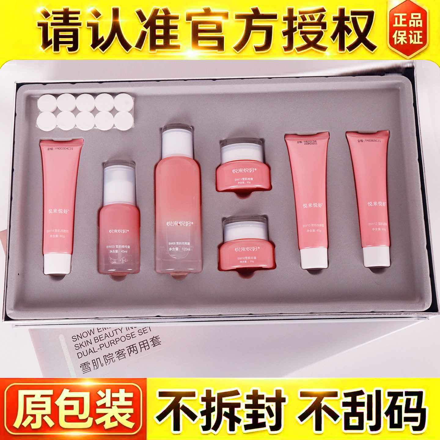 悦来悦好雪肌焕颜晚霜 日霜 精纯蜜 花雨露套装 提亮肤色套盒正品