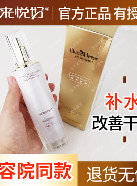 悦来悦好凝时精华水补水保湿