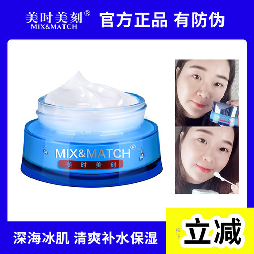 美时美刻深海源冰肌水乳霜
