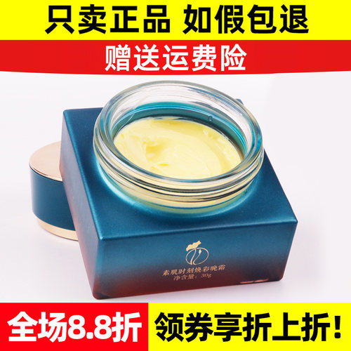 正品美时美刻焕采晚霜假一罚十