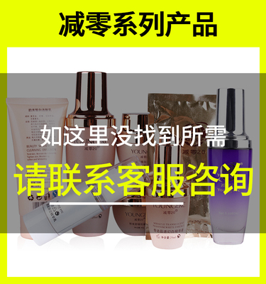 减零20系列化妆品补水保湿