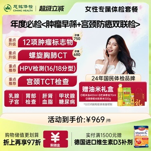 慈铭体检 女性体检专属套餐 hpv检测女士妇科体检卡 年度必检