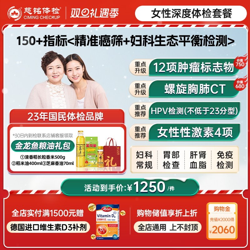 【150+指标筛查】慈铭体检 女性体检深度套餐 妇科乳腺女性体检卡