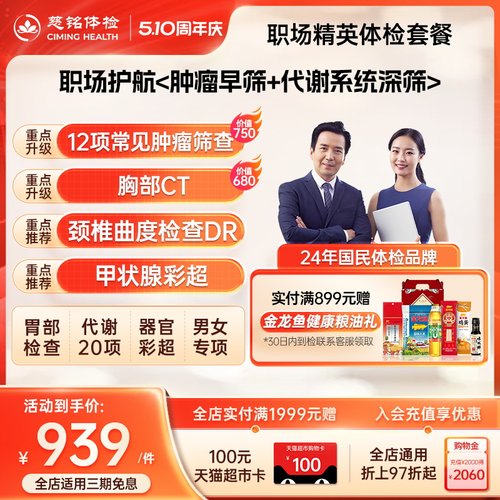 慈铭体检 中青年成人体检职场精英套餐 肿瘤彩超男女通用体检报告