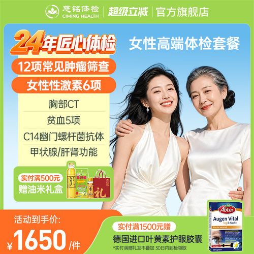 慈铭体检 女性体检高端套餐CT妇科检查hpv检测心脑血管女士体检卡